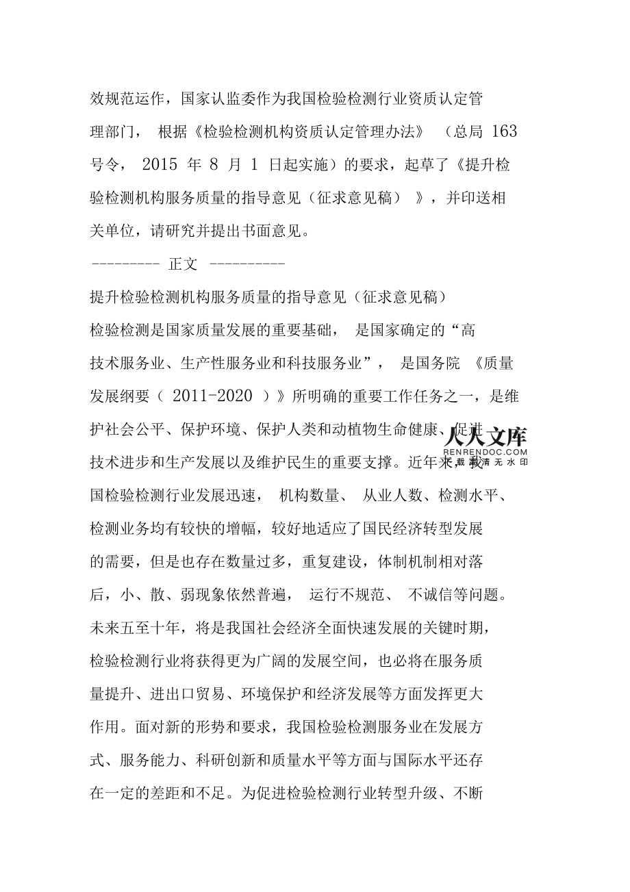關(guān)于提升檢驗(yàn)檢測機(jī)構(gòu)服務(wù)質(zhì)量的指導(dǎo)意見